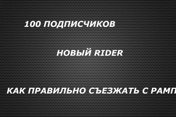 Как пополнить баланс на блэкспрут